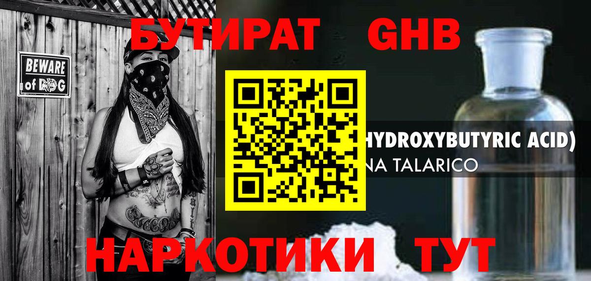 БУТИРАТ 1.4BDO Качканар