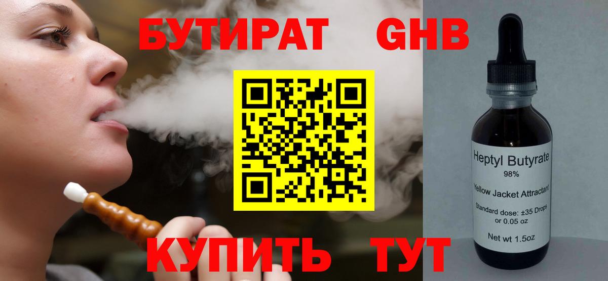 БУТИРАТ жидкий экстази  Вход с VPN  БУТИРАТ  Качканар 
