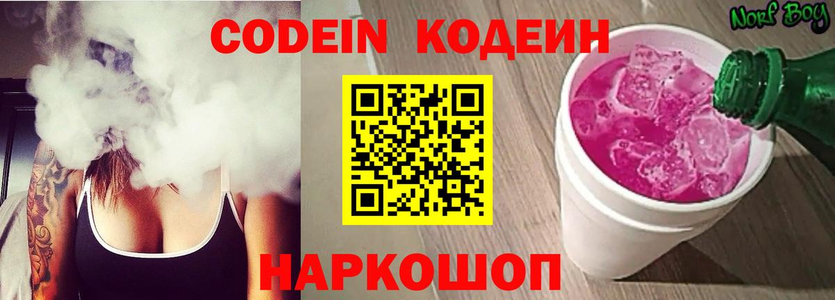 Качканар  Кодеиновый сироп Lean Purple Drank  Вход с VPN 