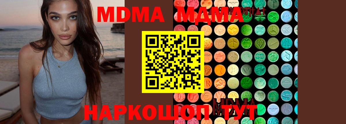 МДМА VHQ  MDMA Molly  Вход с VPN  Качканар 