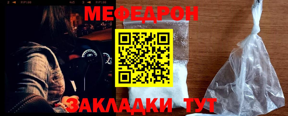 ссылка на мегу ССЫЛКА  Меф кристаллы  Вход с VPN  МЕФ  МЯУ-МЯУ мука  Качканар  наркота 