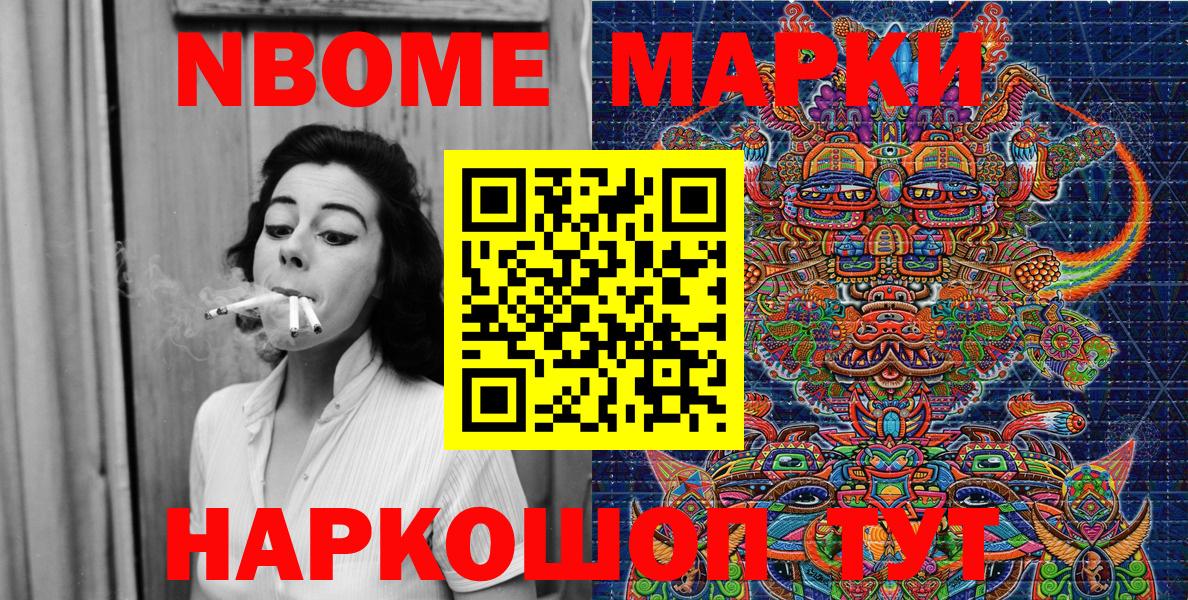 Марки NBOMe 1,8мг Качканар